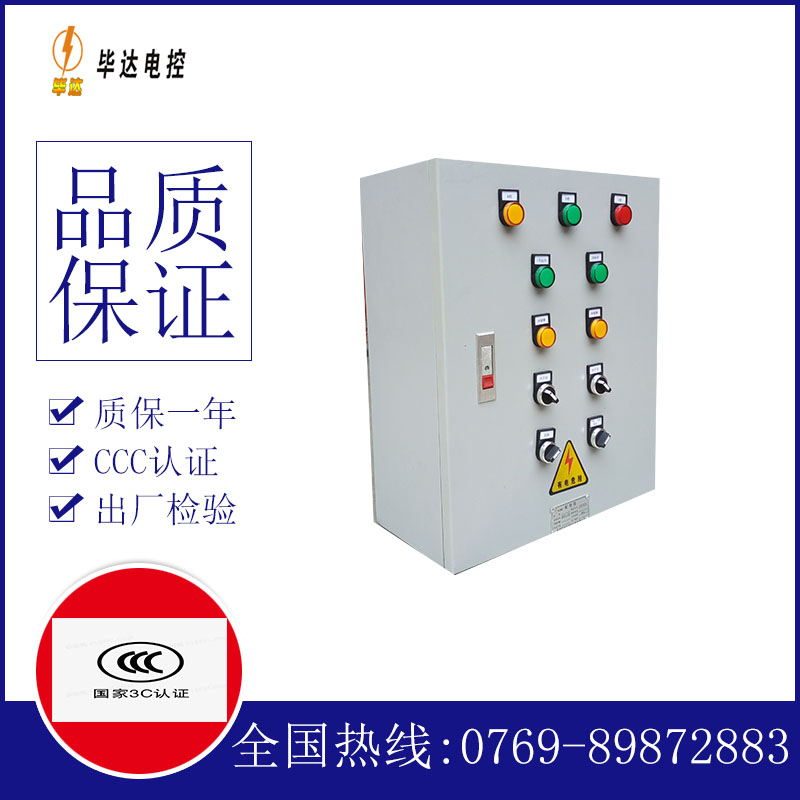 九原一用一备控制箱